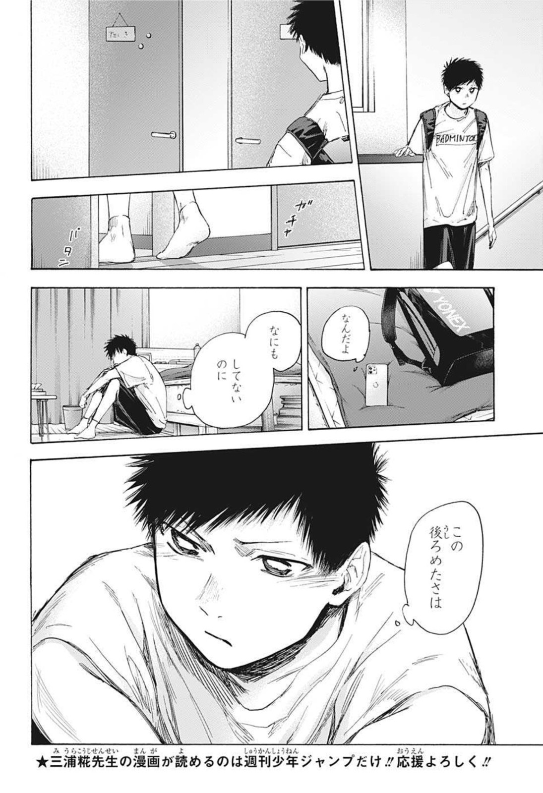 アオのハコ Chap 44 - Next Chap 45