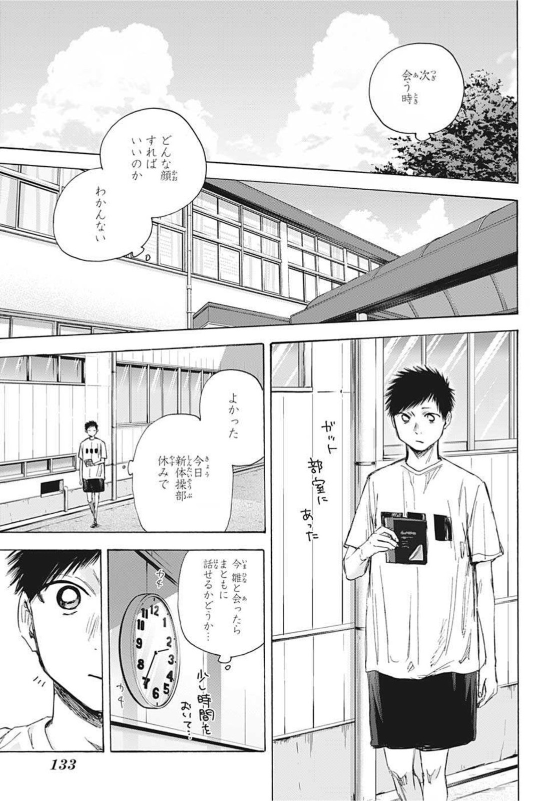 アオのハコ Chap 44 - Next Chap 45