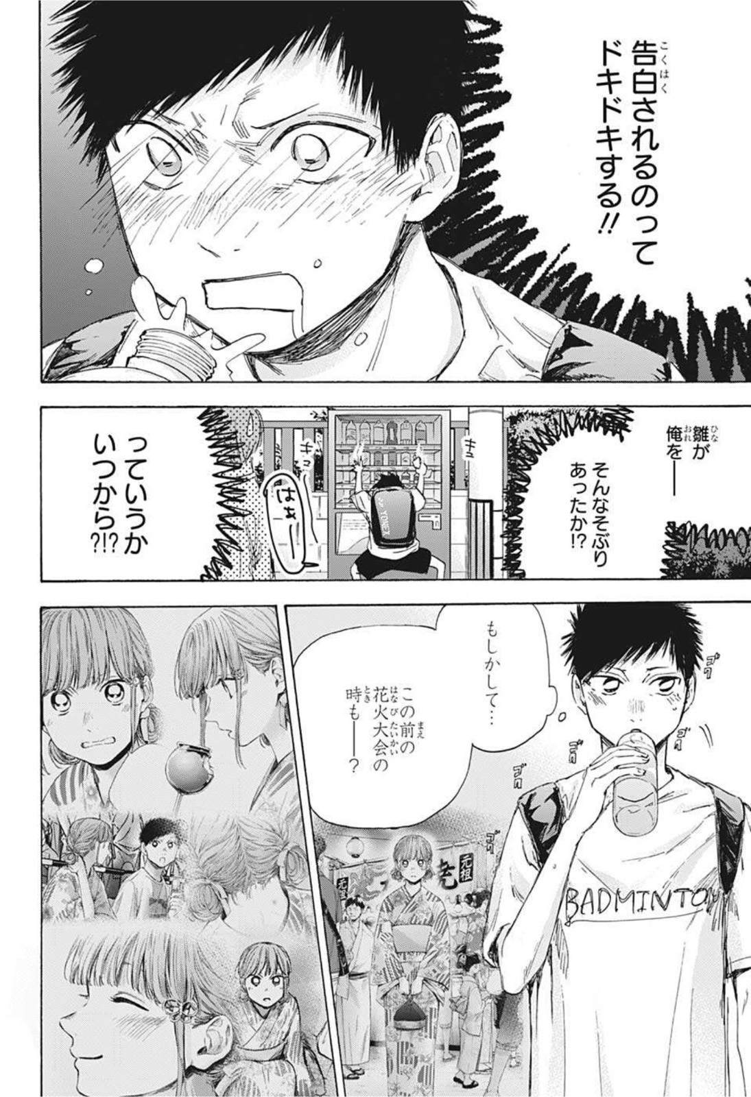 アオのハコ Chap 44 - Next Chap 45
