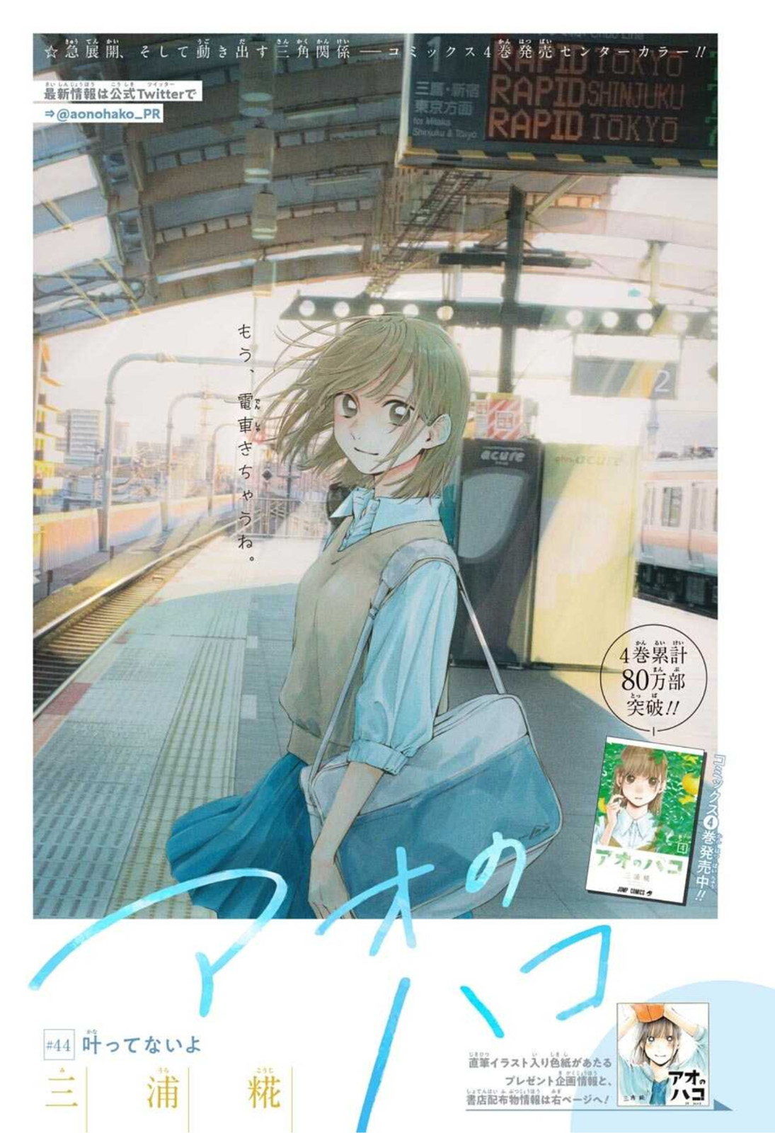 アオのハコ Chap 44 - Next Chap 45