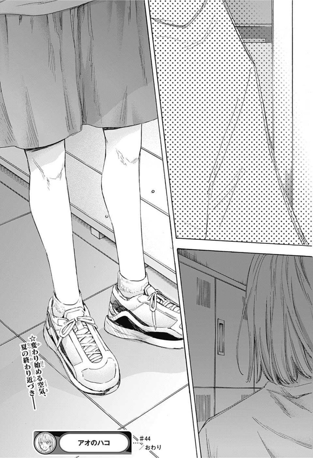 アオのハコ Chap 44 - Next Chap 45