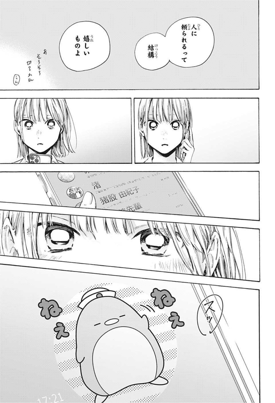 アオのハコ Chap 45 - Next Chap 46