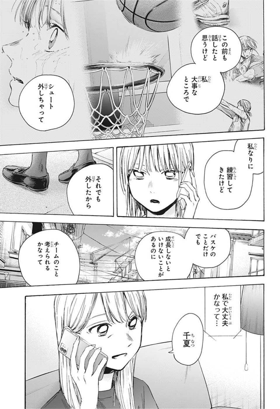アオのハコ Chap 45 - Next Chap 46