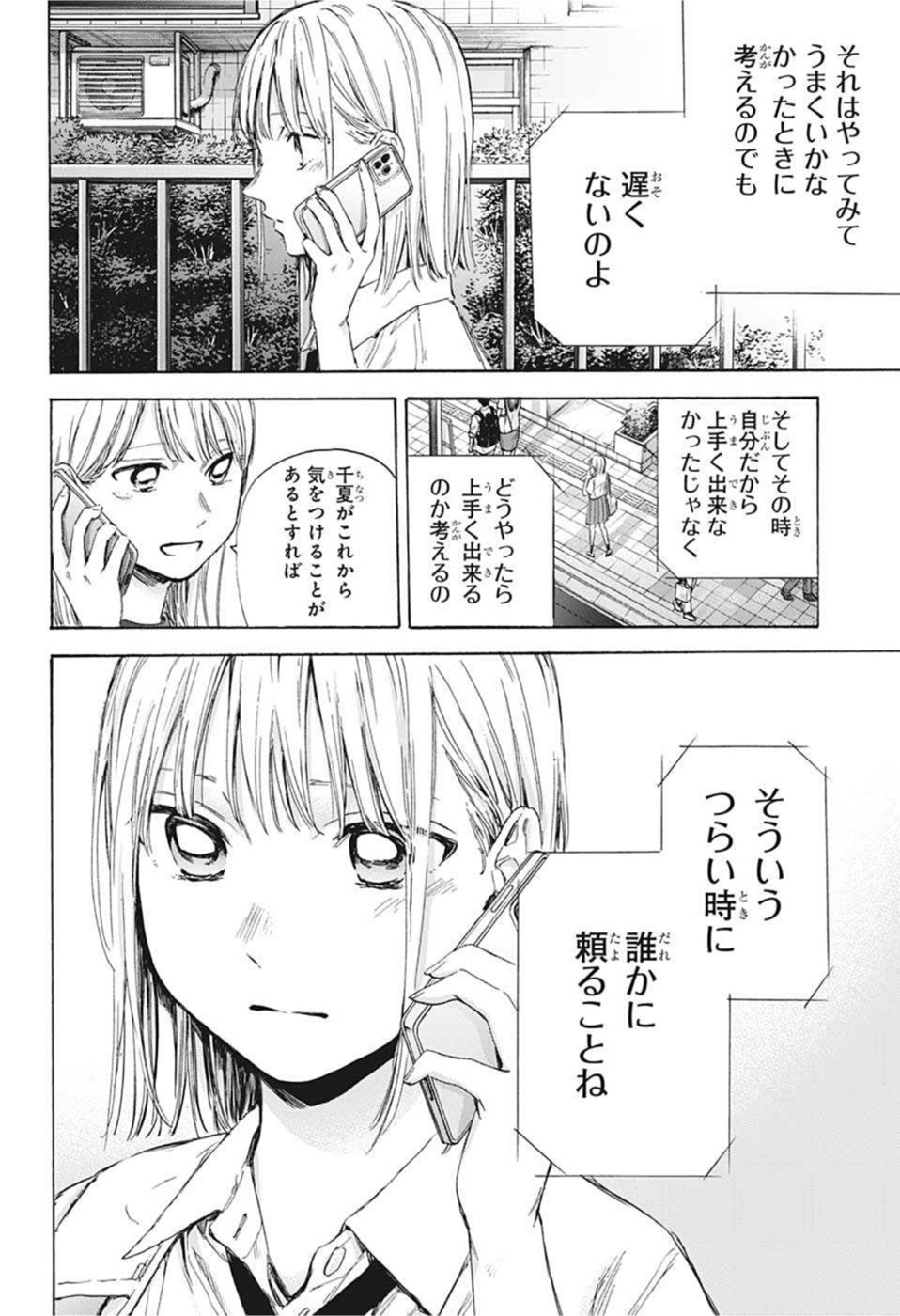 アオのハコ Chap 45 - Next Chap 46