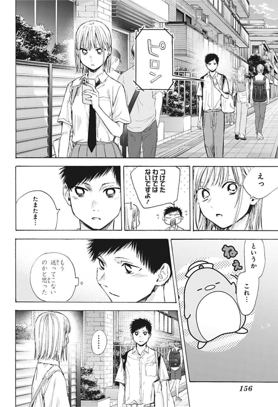 アオのハコ Chap 45 - Next Chap 46