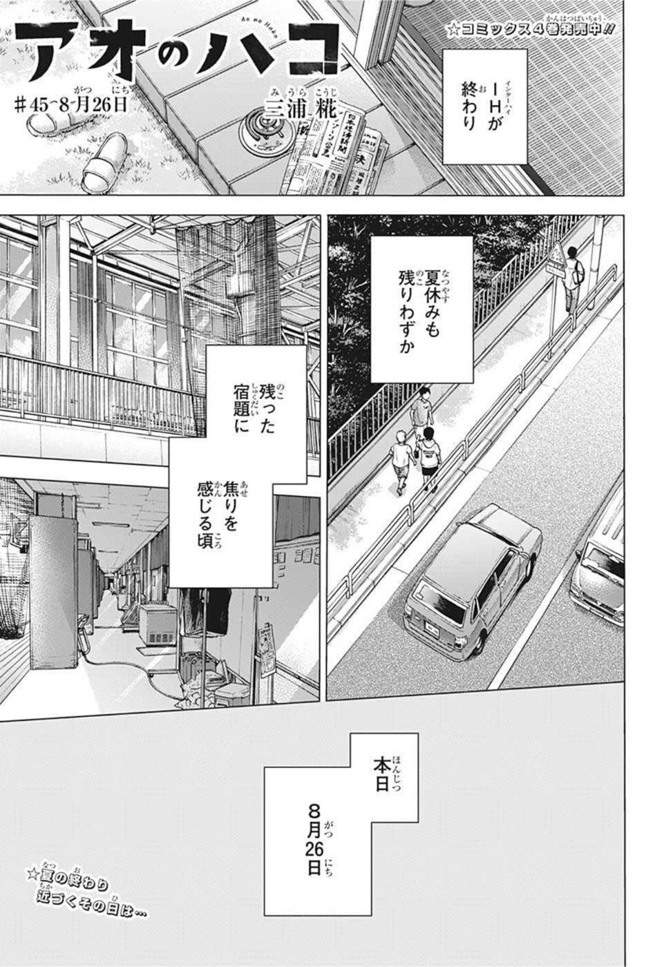 アオのハコ Chap 45 - Next Chap 46