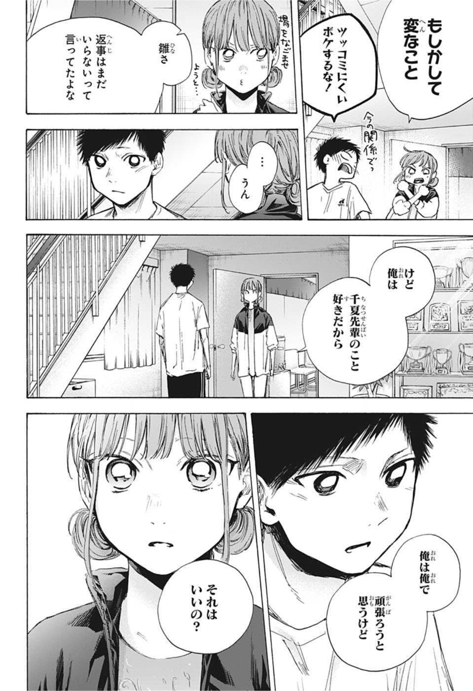 アオのハコ Chap 45 - Next Chap 46