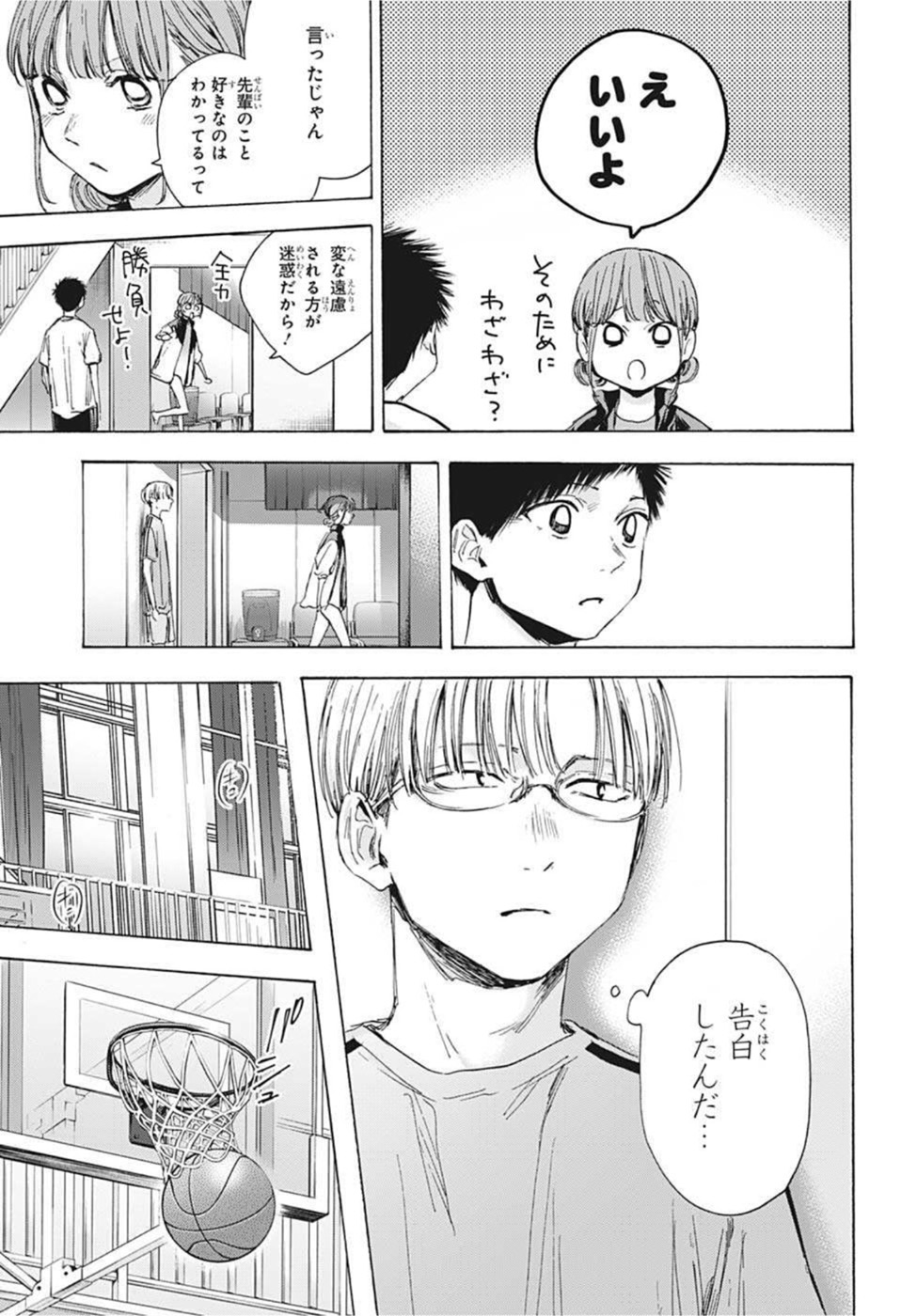 アオのハコ Chap 45 - Next Chap 46