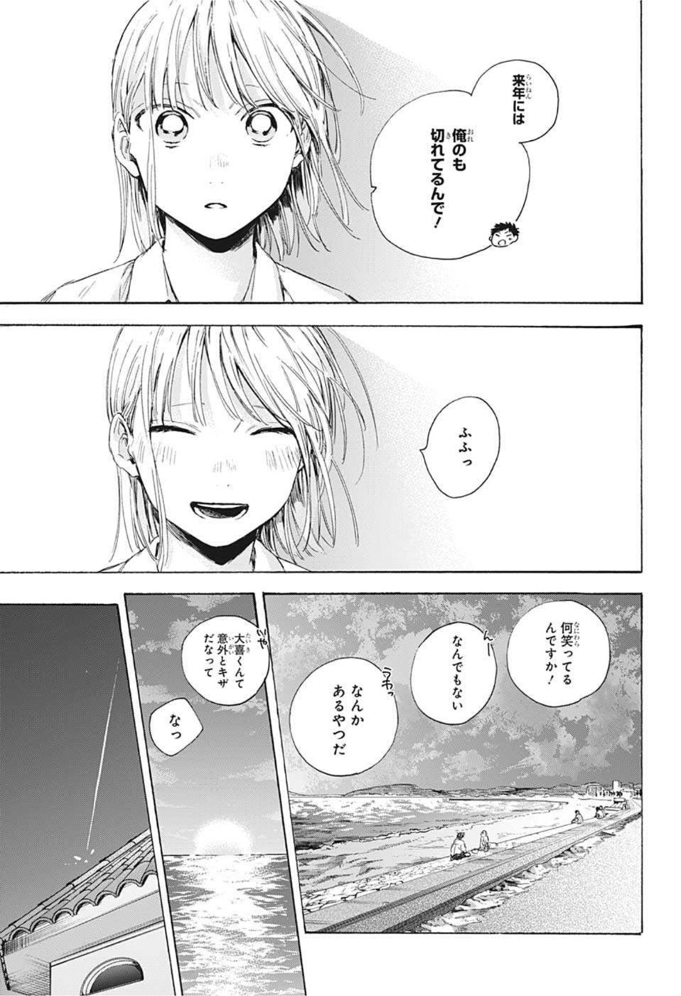 アオのハコ Chap 46 - Next Chap 47