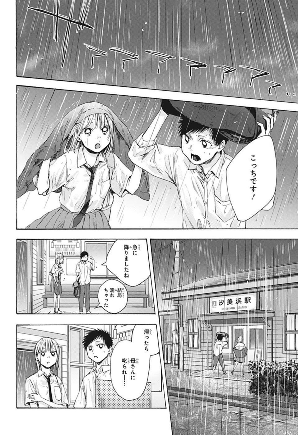 アオのハコ Chap 46 - Next Chap 47