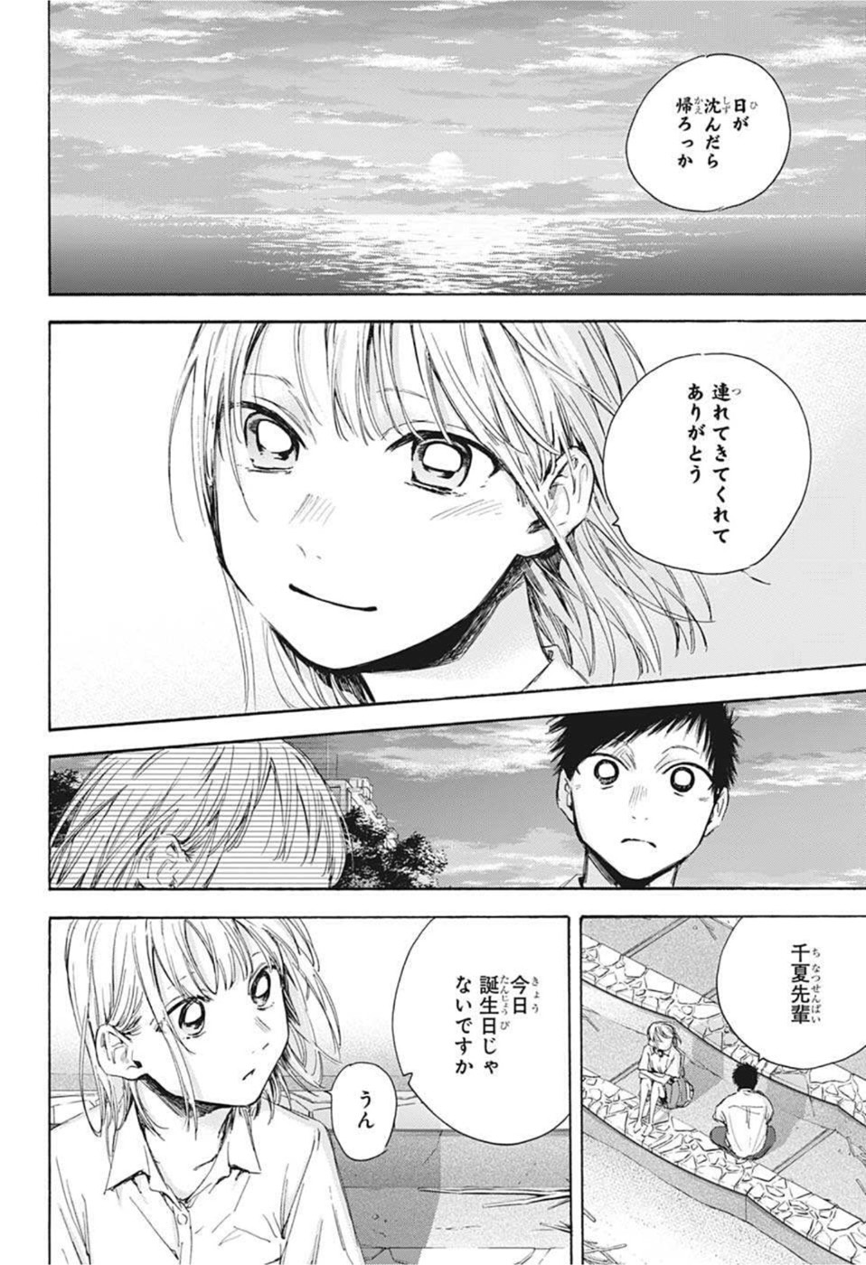 アオのハコ Chap 46 - Next Chap 47