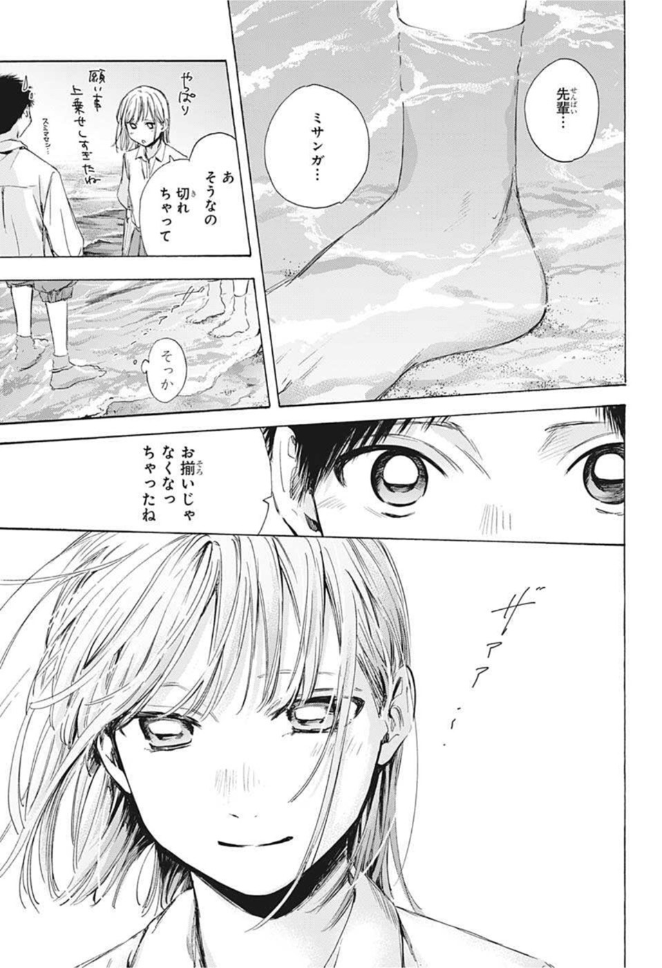 アオのハコ Chap 46 - Next Chap 47