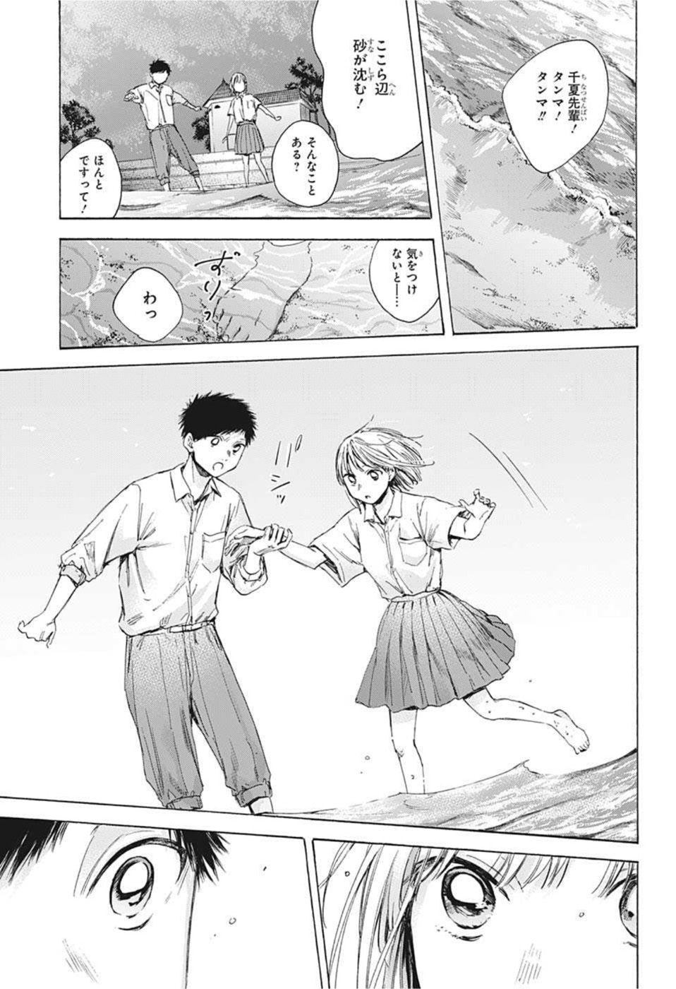 アオのハコ Chap 46 - Next Chap 47