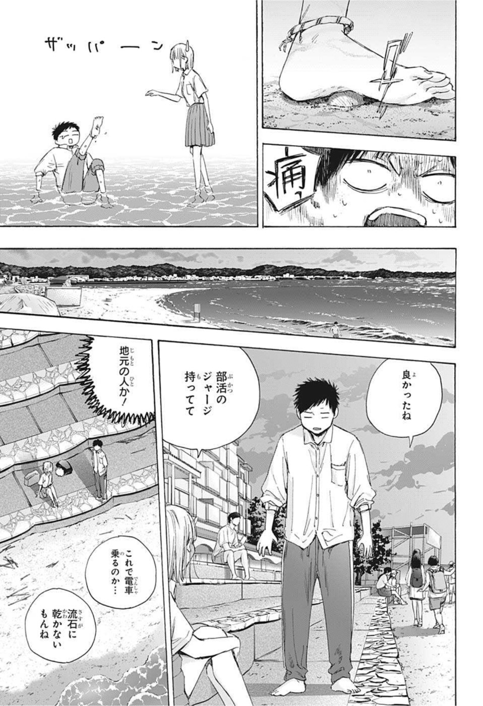 アオのハコ Chap 46 - Next Chap 47