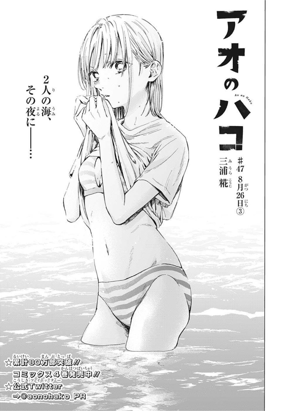 アオのハコ Chap 47 - Next Chap 48