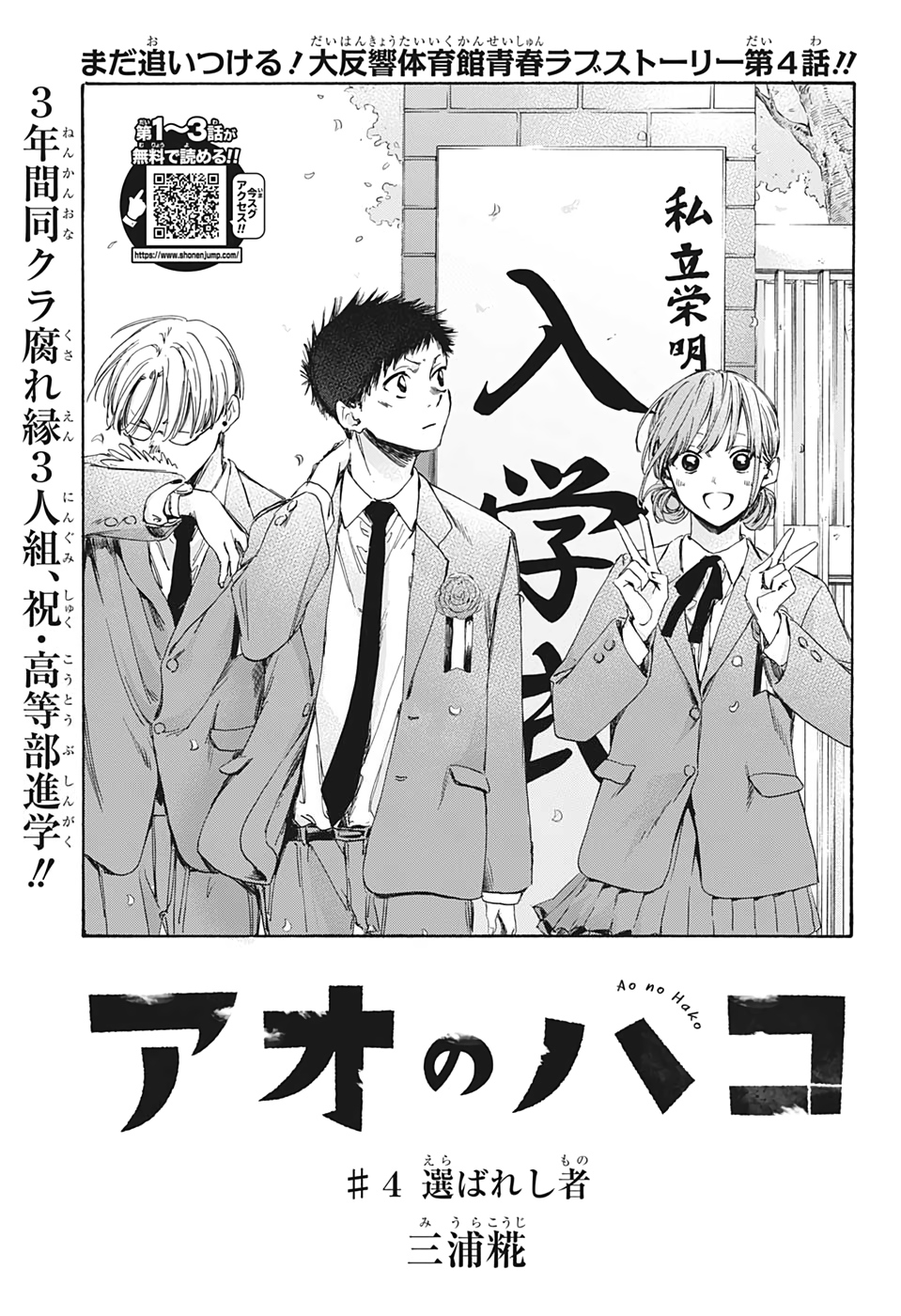 アオのハコ Chap 4 - Next Chap 5