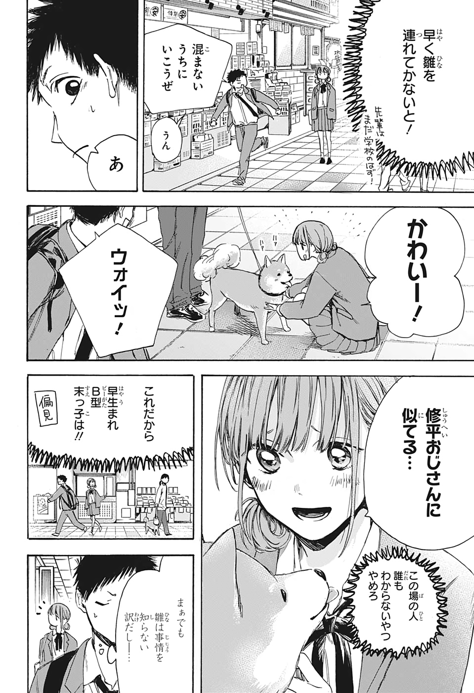 アオのハコ Chap 4 - Next Chap 5