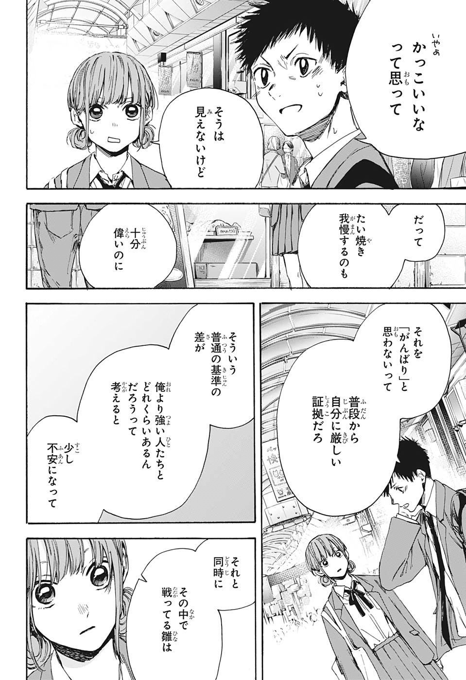 アオのハコ Chap 4 - Next Chap 5