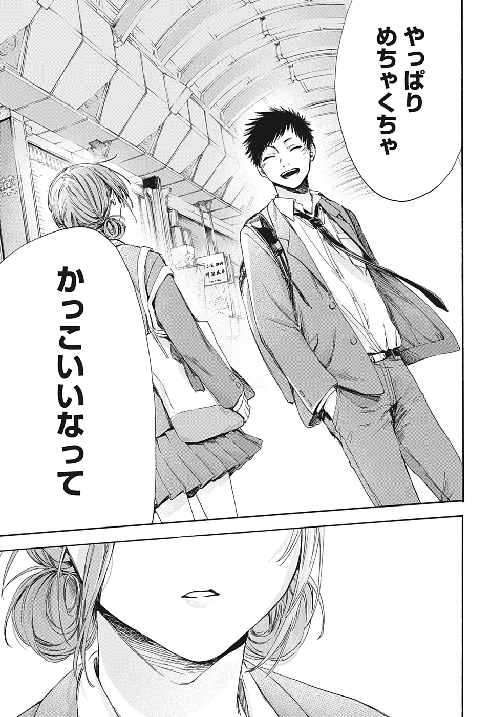 アオのハコ Chap 4 - Next Chap 5