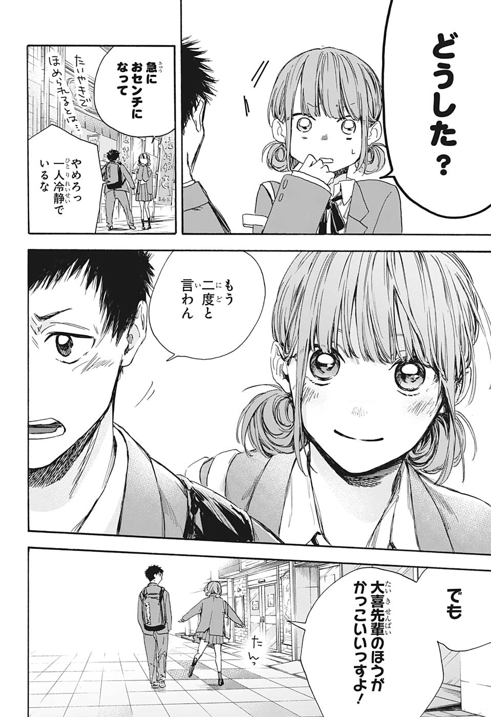 アオのハコ Chap 4 - Next Chap 5