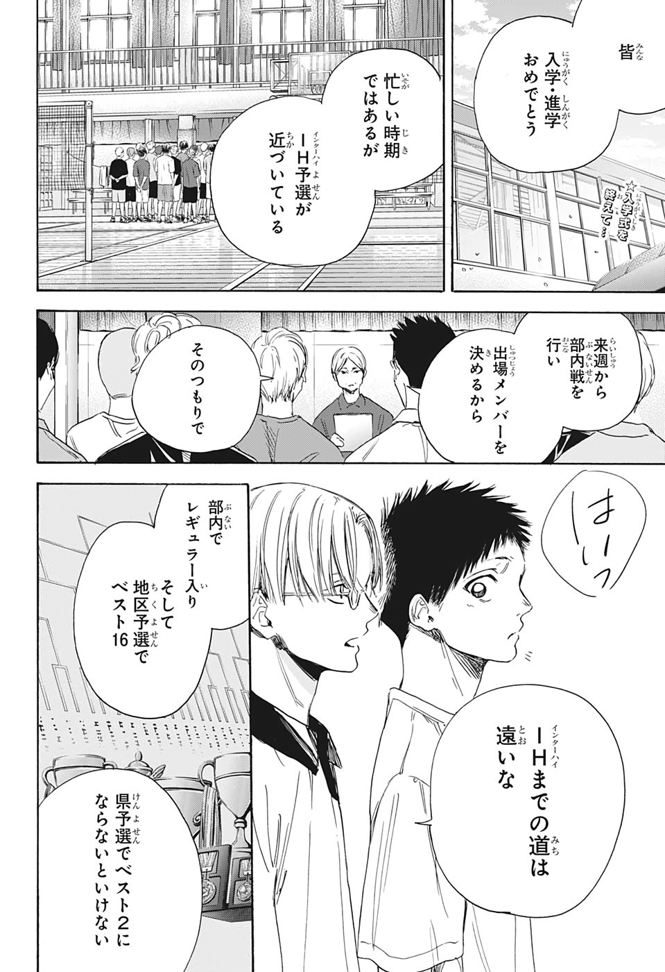 アオのハコ Chap 4 - Next Chap 5