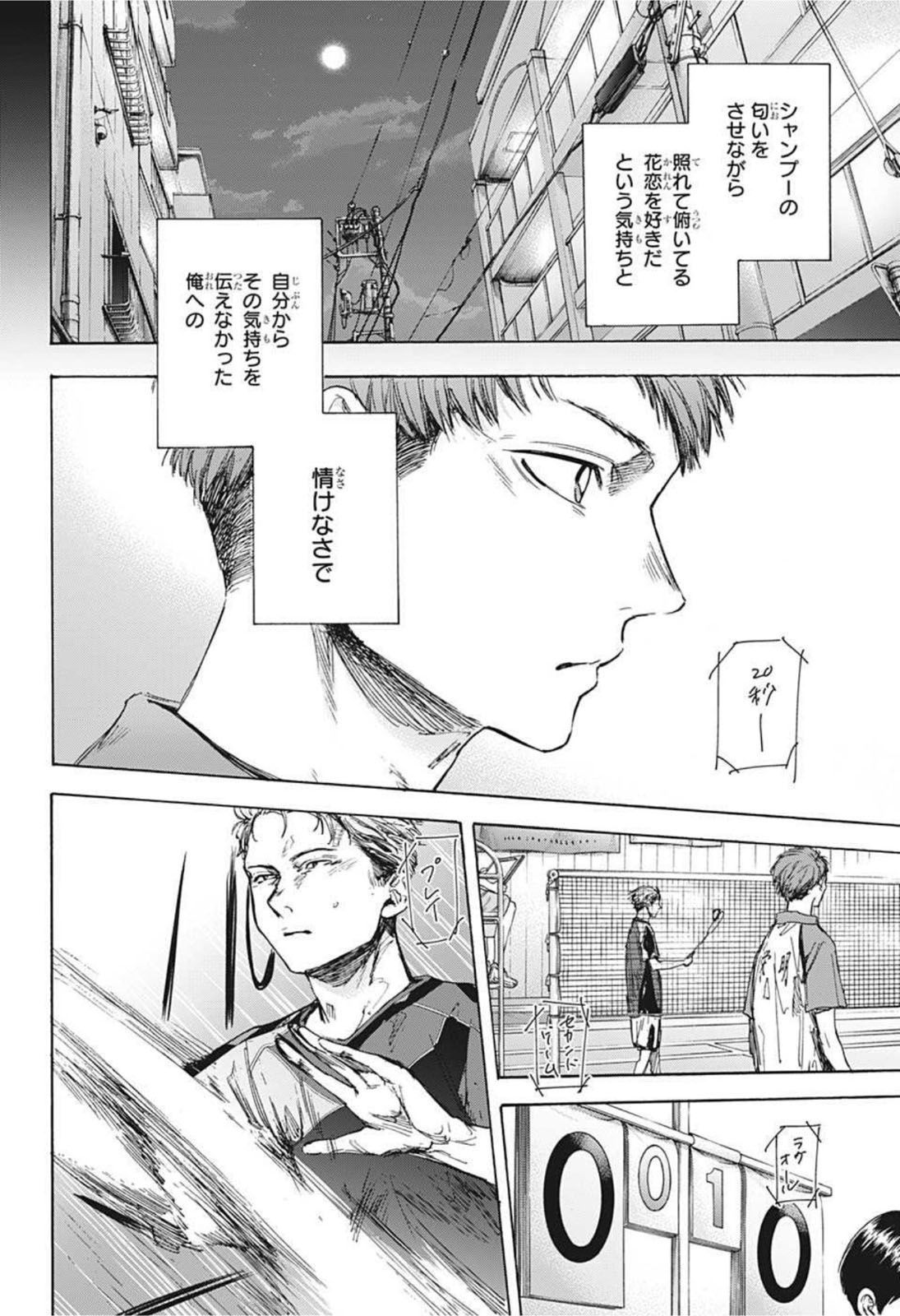 アオのハコ Chap 40 - Next Chap 41