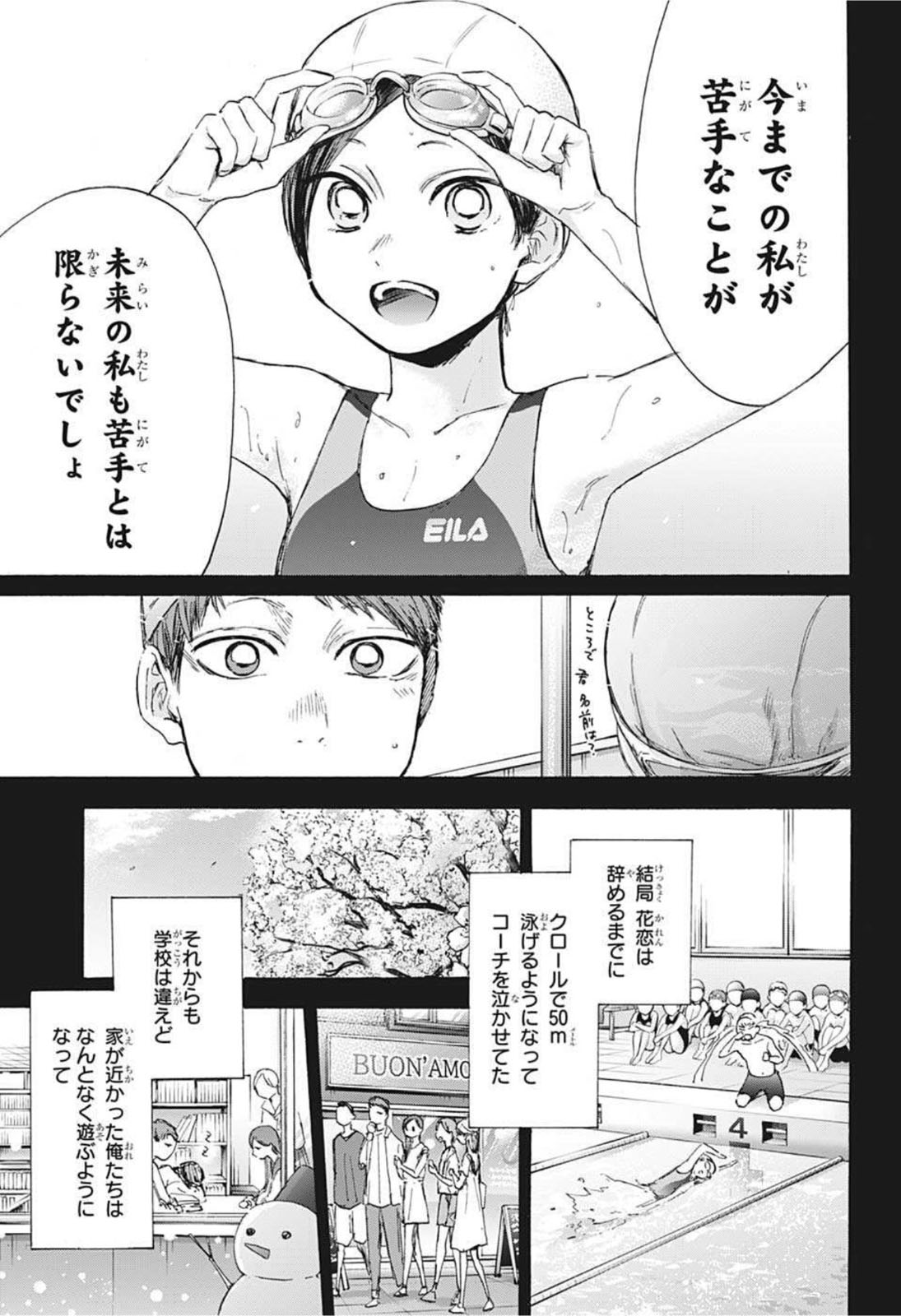 アオのハコ Chap 40 - Next Chap 41