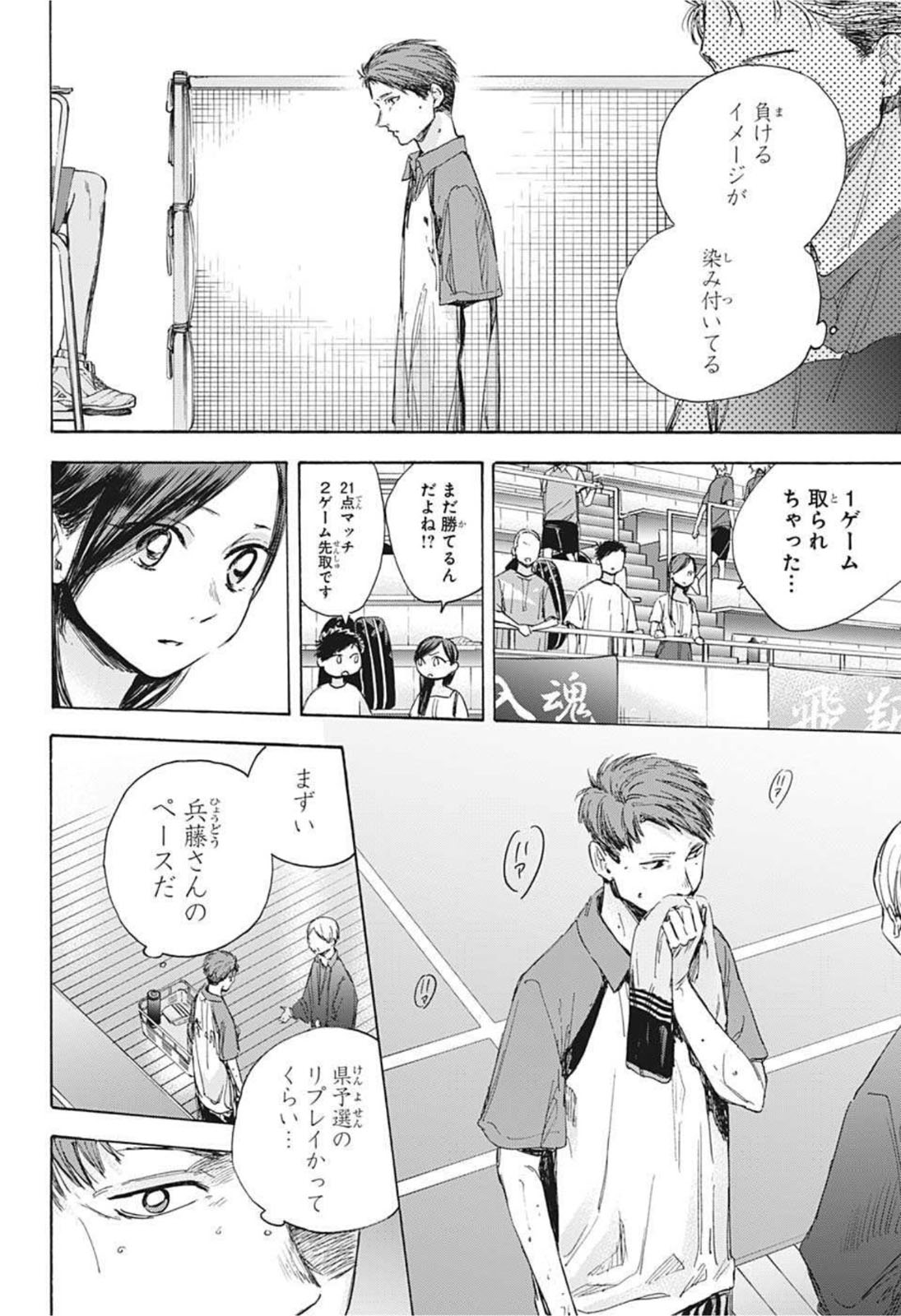 アオのハコ Chap 40 - Next Chap 41