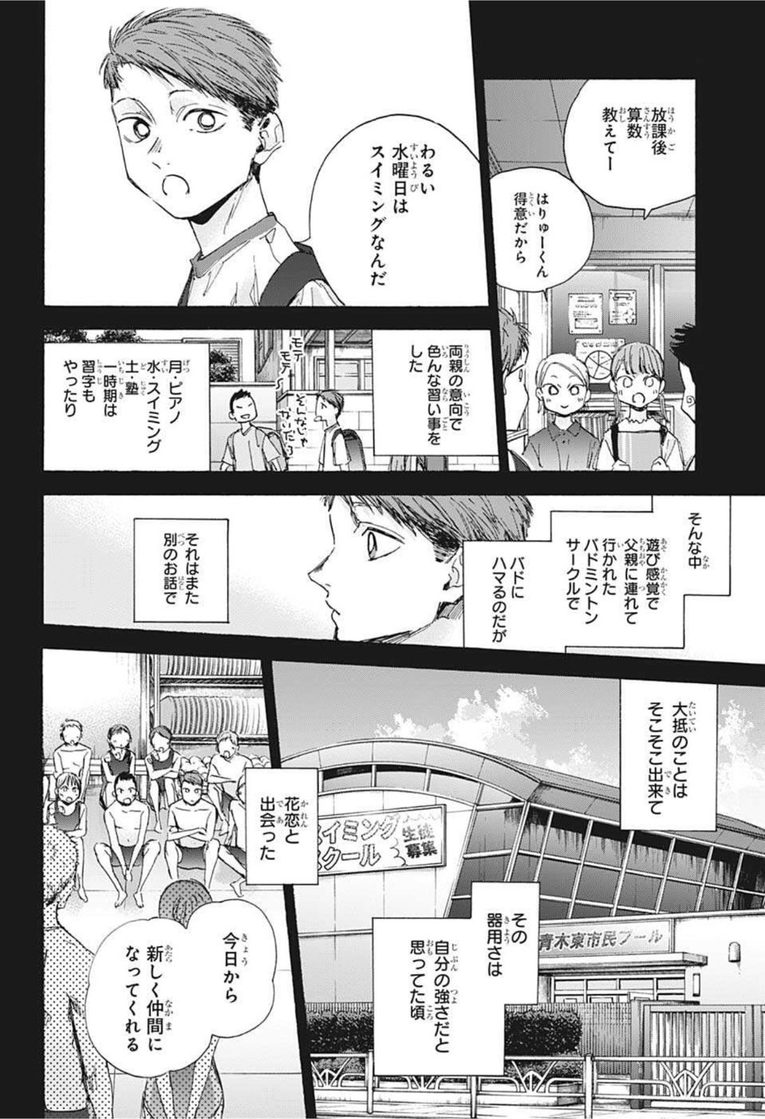 アオのハコ Chap 40 - Next Chap 41