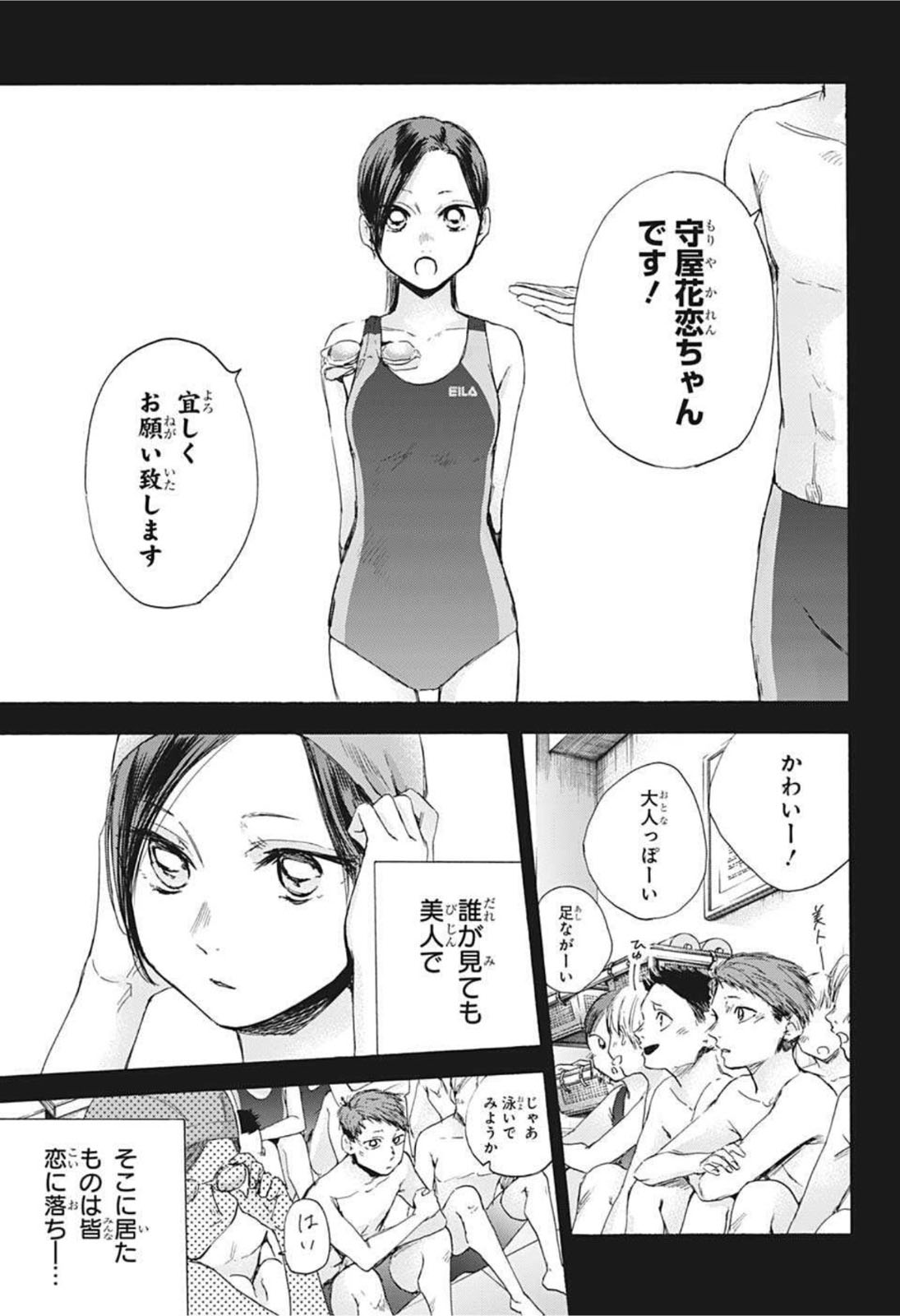 アオのハコ Chap 40 - Next Chap 41