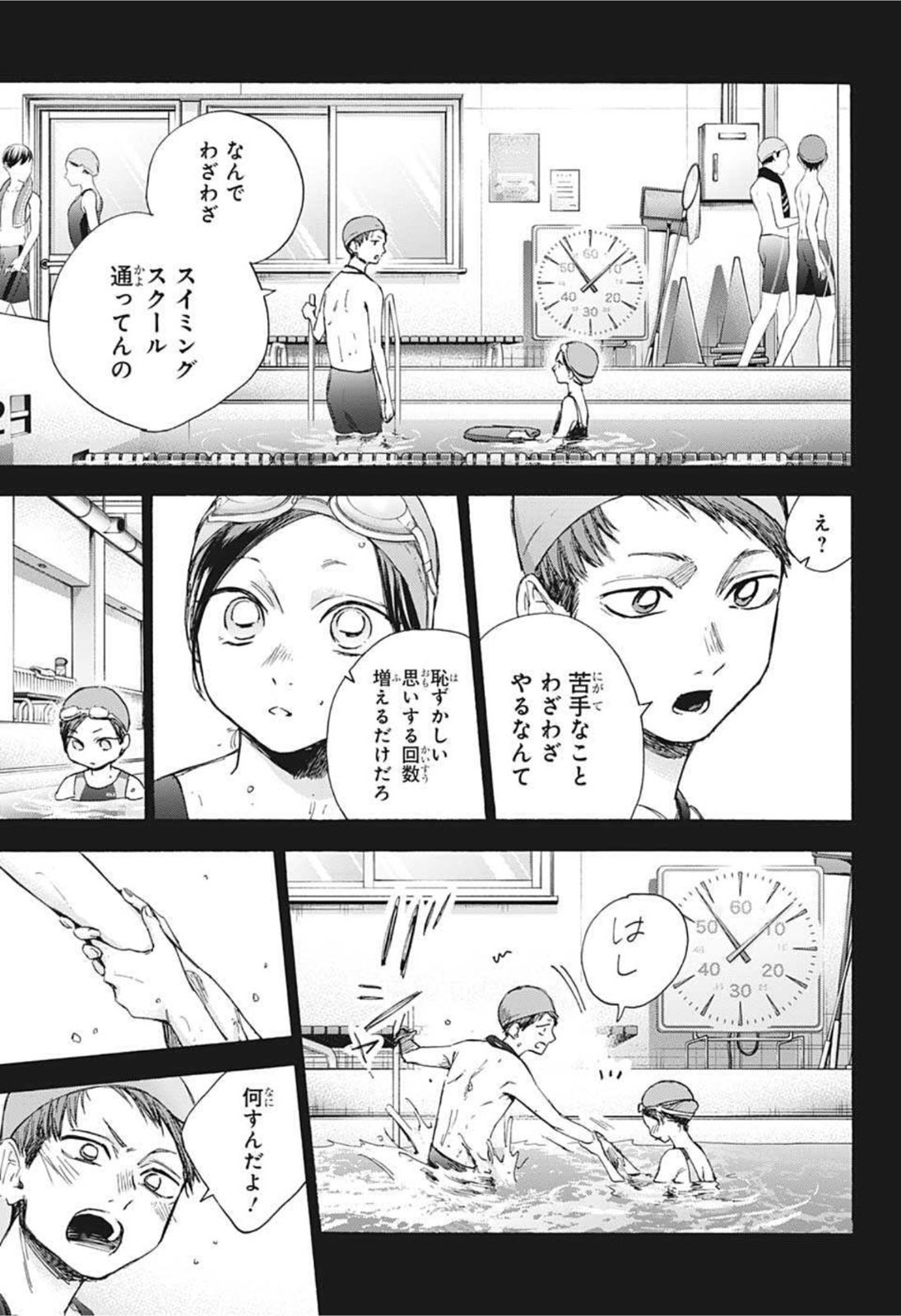 アオのハコ Chap 40 - Next Chap 41