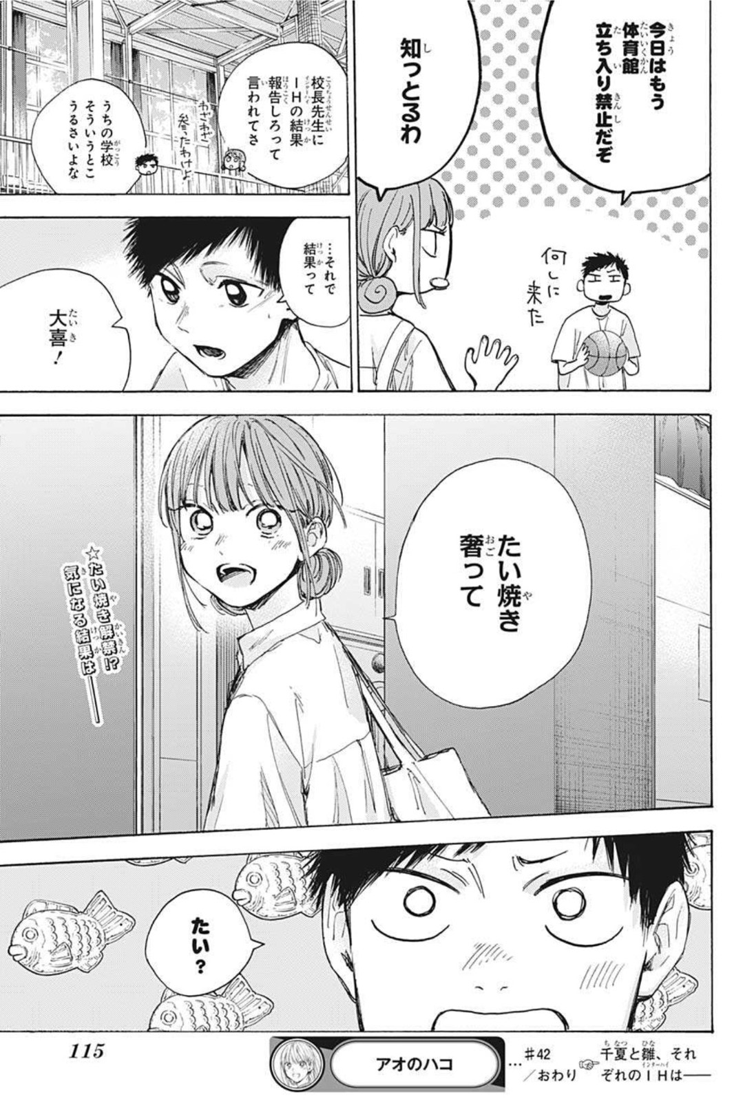 アオのハコ Chap 42 - Next Chap 43