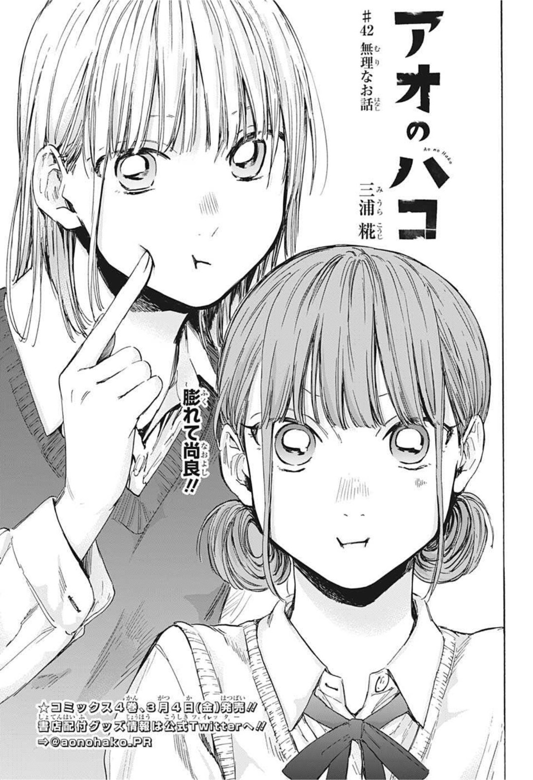 アオのハコ Chap 42 - Next Chap 43