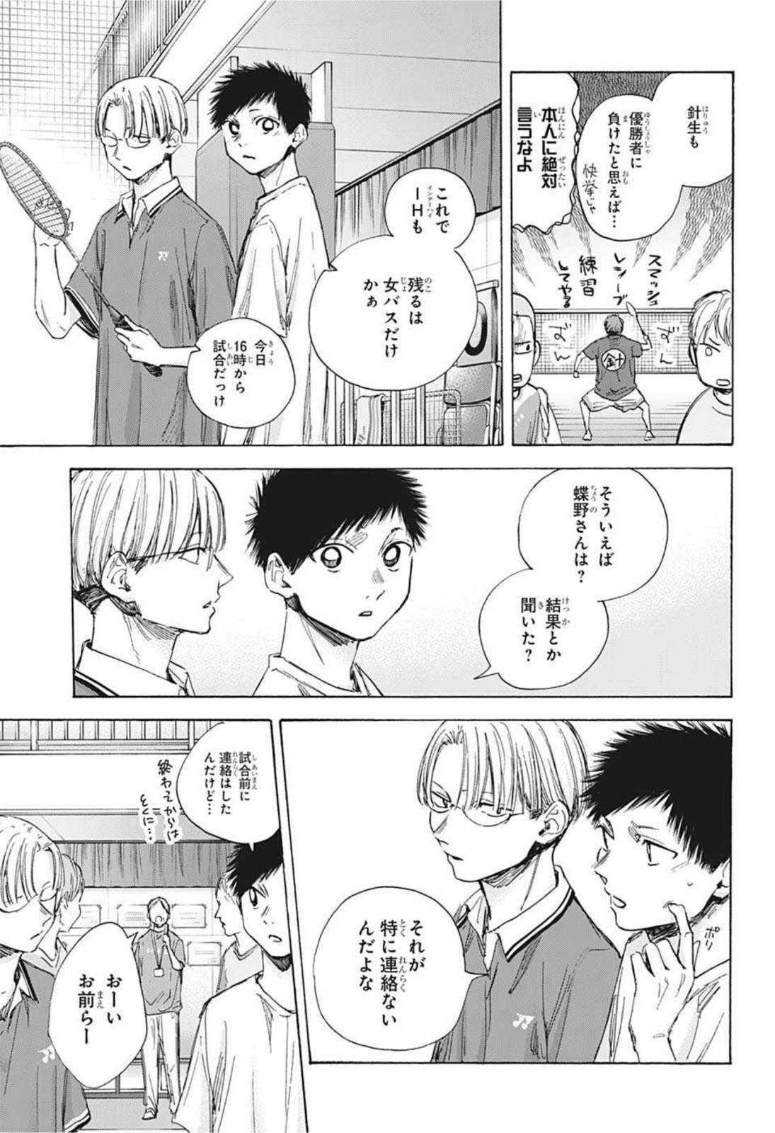 アオのハコ Chap 42 - Next Chap 43
