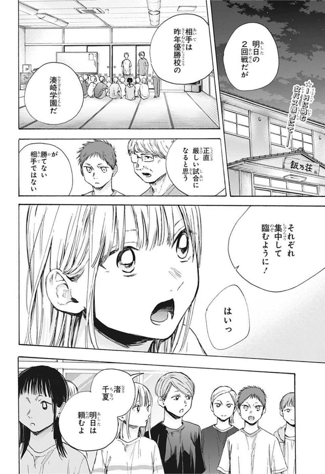 アオのハコ Chap 42 - Next Chap 43