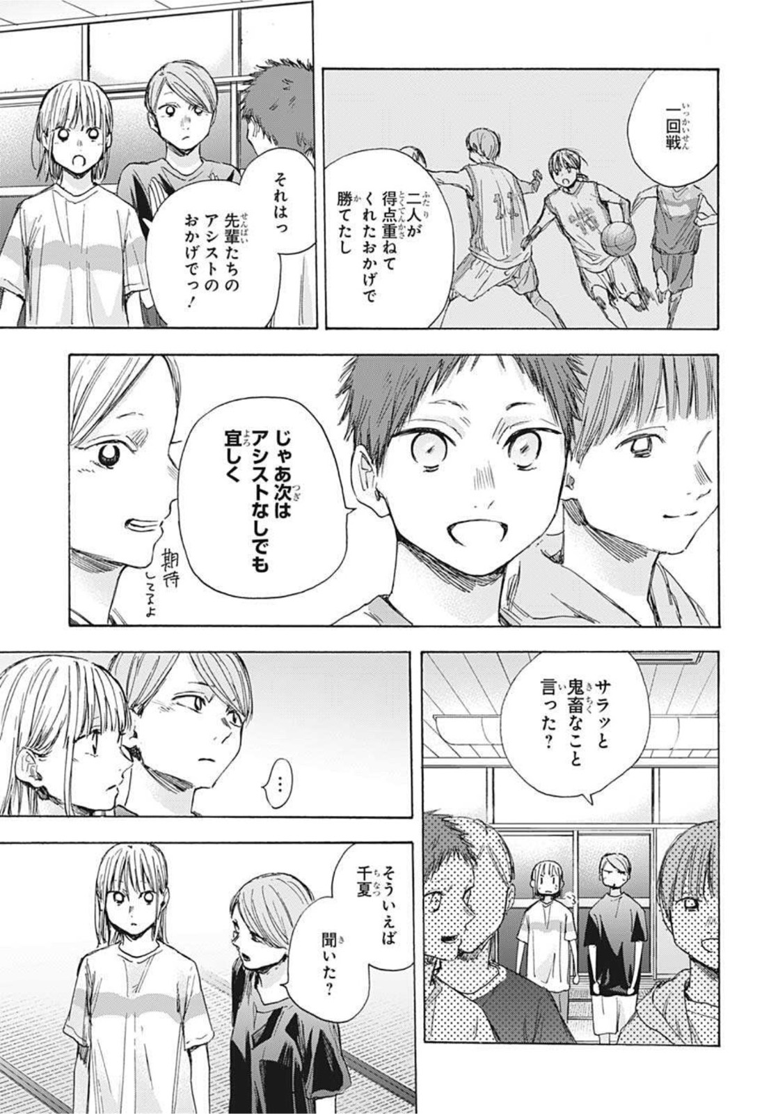 アオのハコ Chap 42 - Next Chap 43