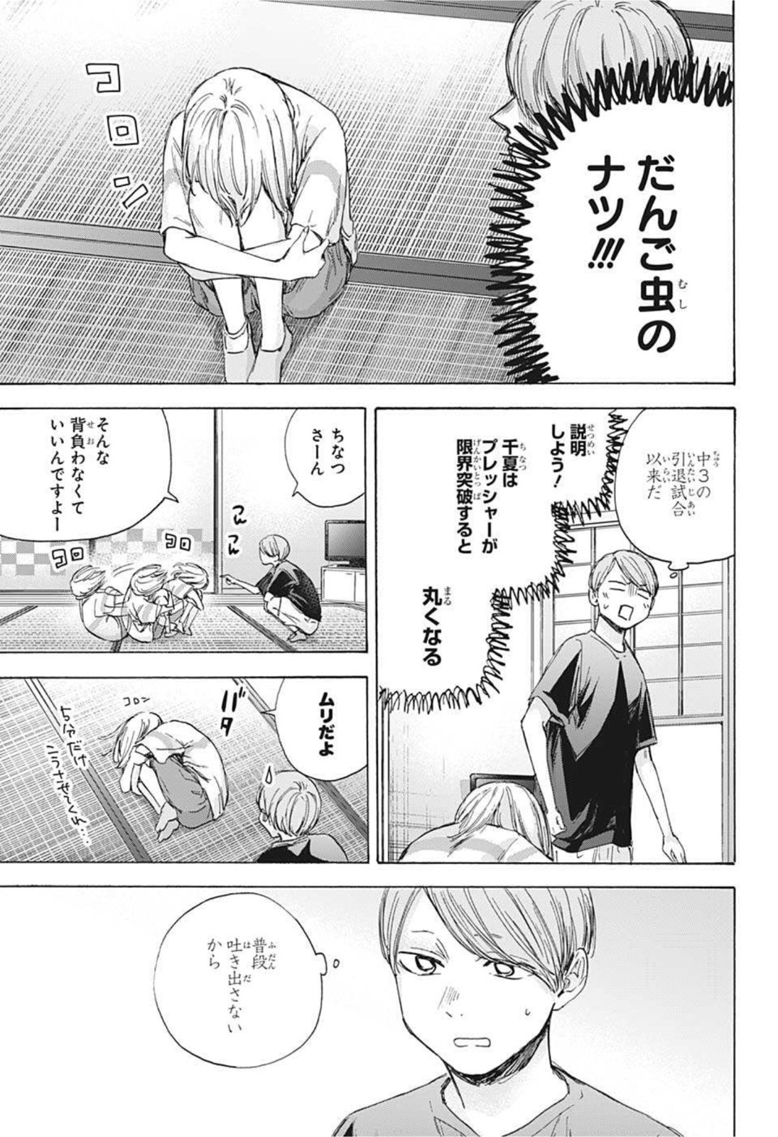 アオのハコ Chap 42 - Next Chap 43