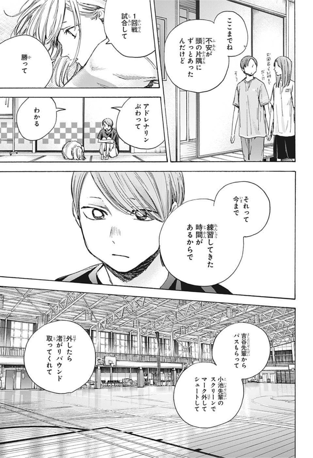 アオのハコ Chap 42 - Next Chap 43