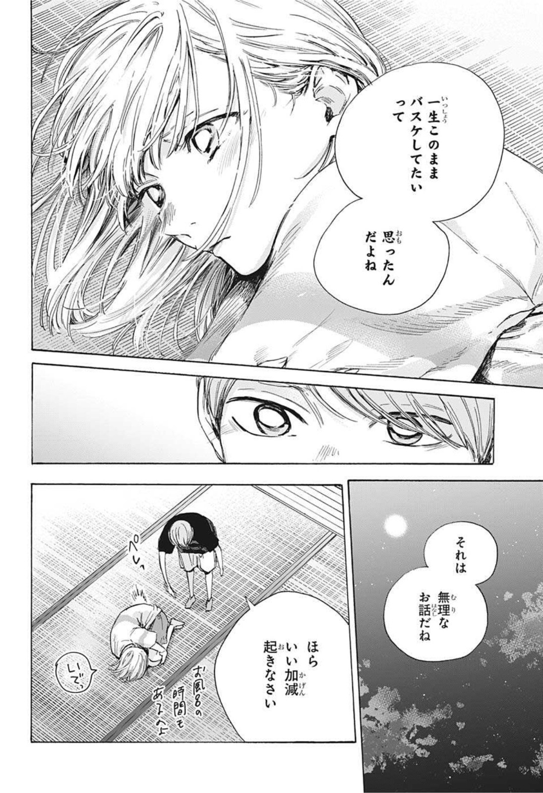 アオのハコ Chap 42 - Next Chap 43