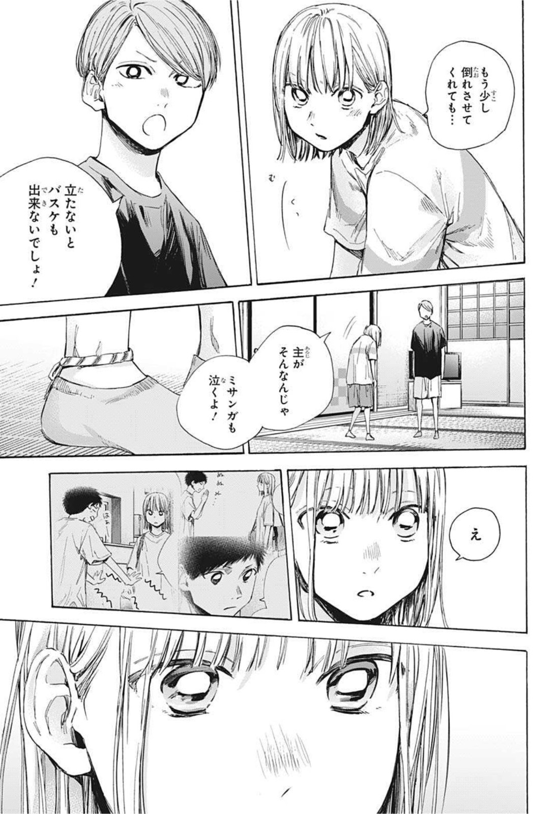 アオのハコ Chap 42 - Next Chap 43