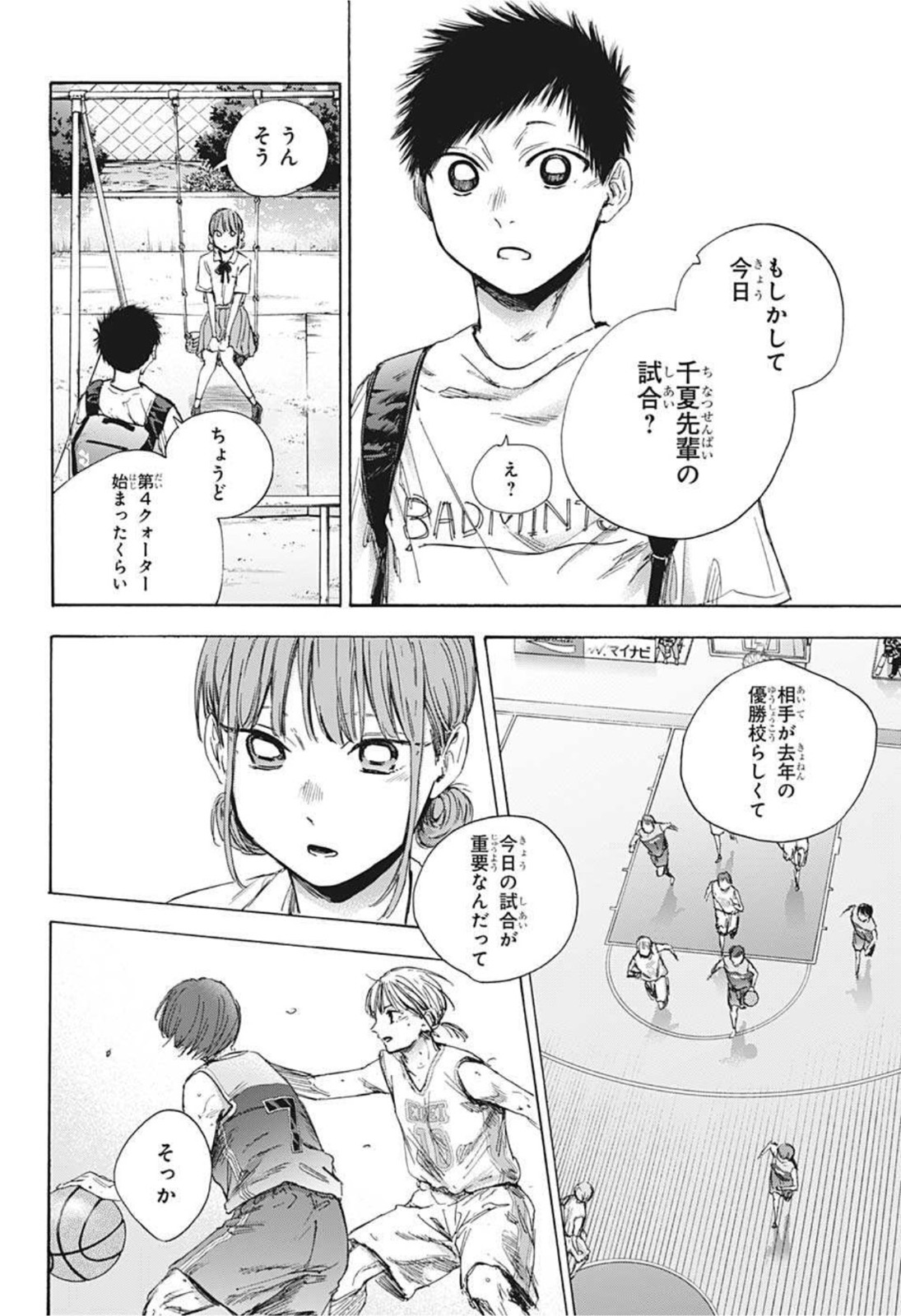 アオのハコ Chap 43 - Next Chap 44