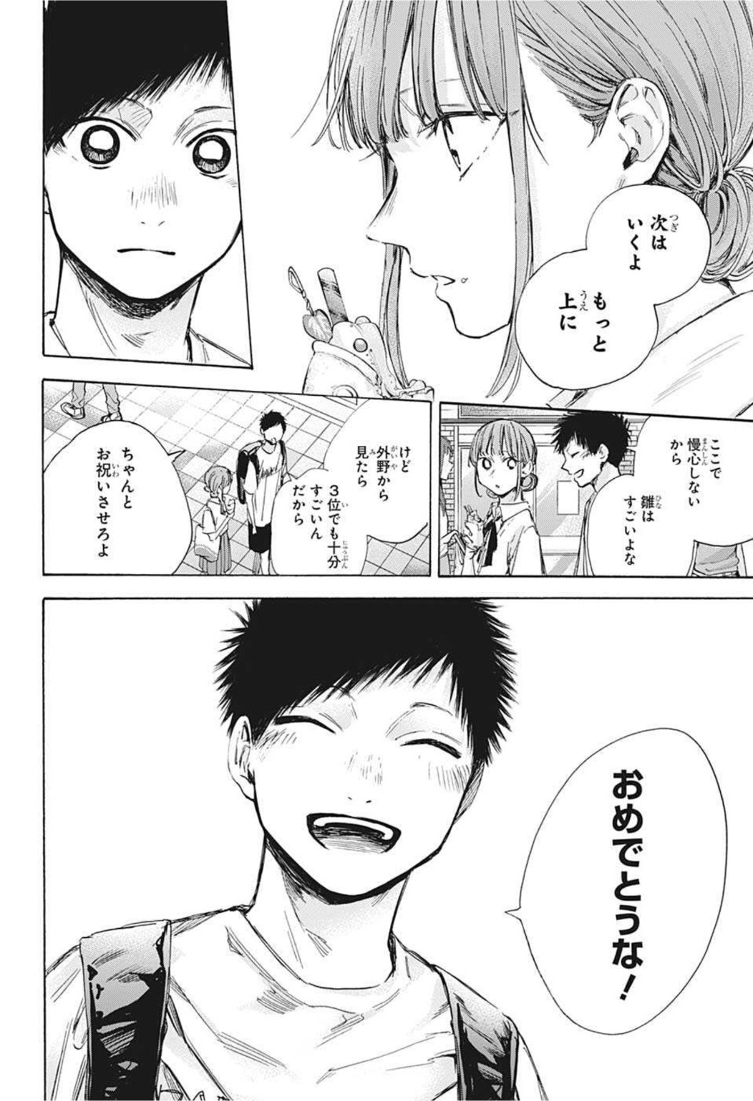 アオのハコ Chap 43 - Next Chap 44