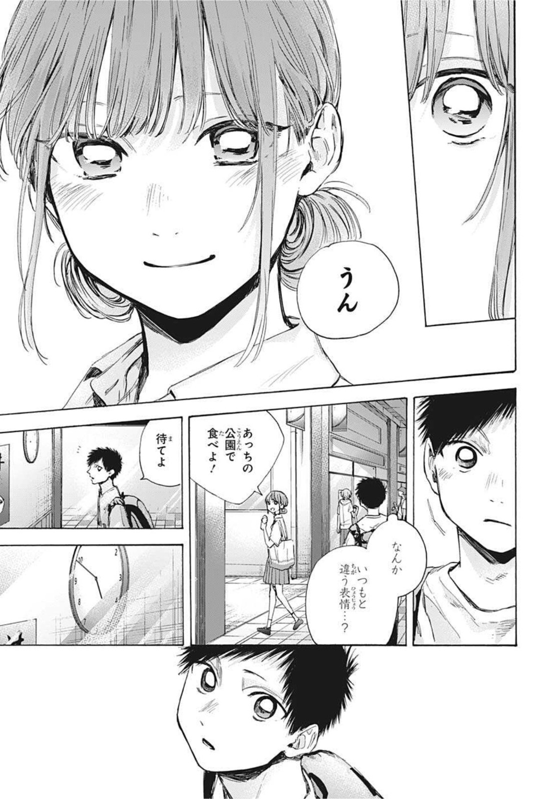 アオのハコ Chap 43 - Next Chap 44