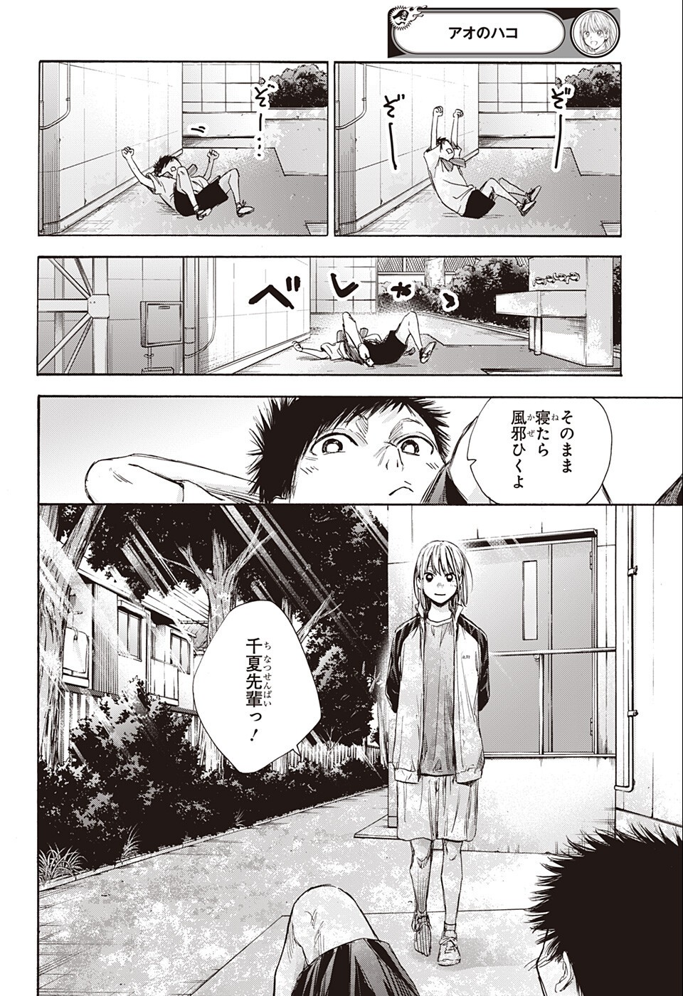 アオのハコ Chap 58 - Next Chap 59