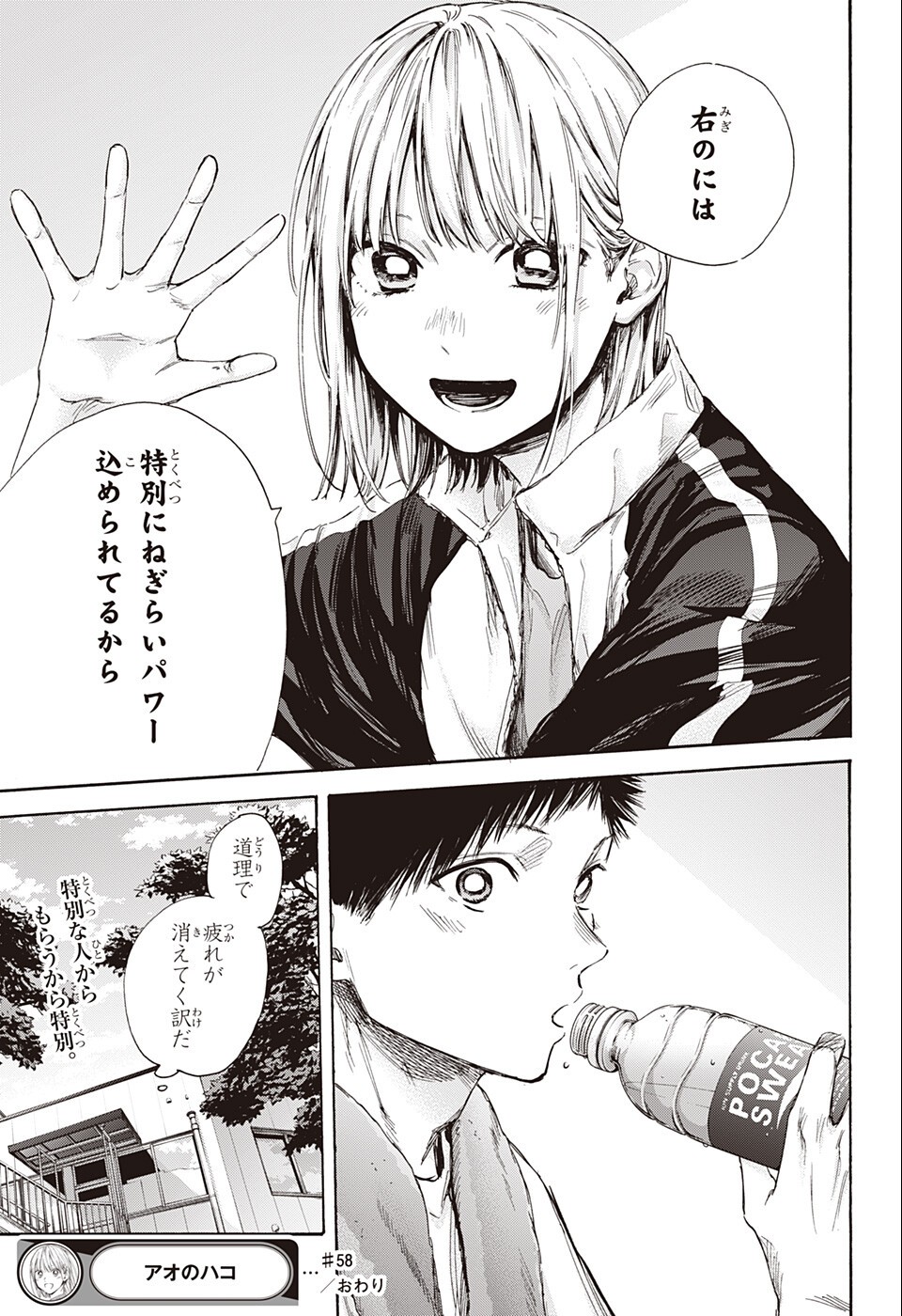 アオのハコ Chap 58 - Next Chap 59