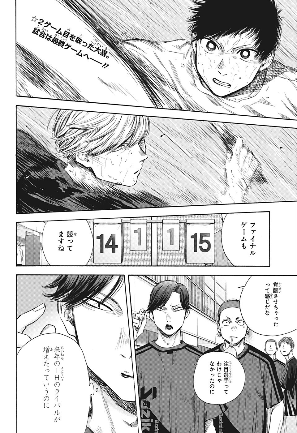 アオのハコ Chap 58 - Next Chap 59