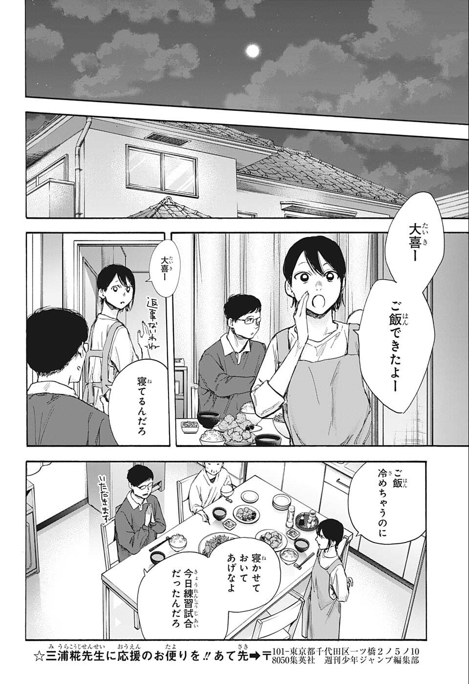 アオのハコ Chap 59 - Next Chap 60