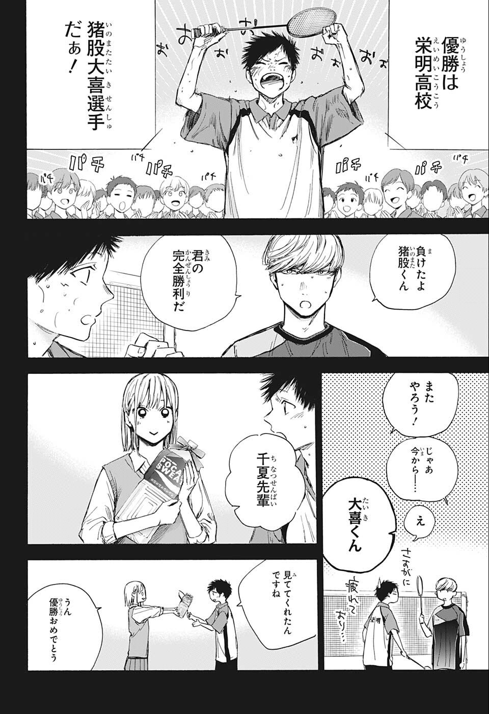 アオのハコ Chap 59 - Next Chap 60