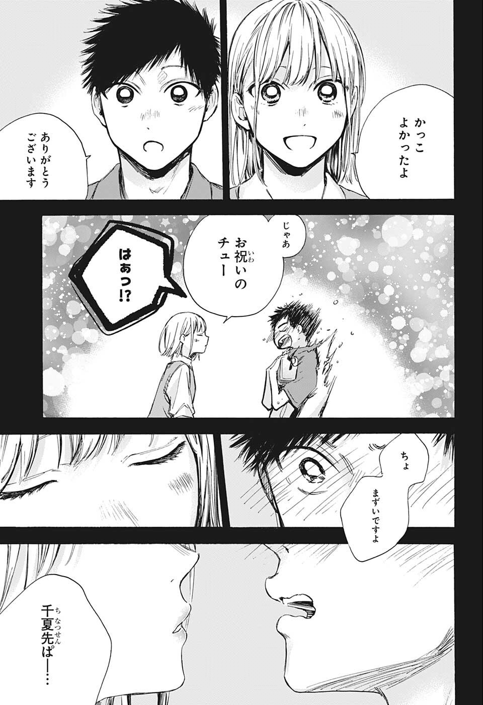 アオのハコ Chap 59 - Next Chap 60