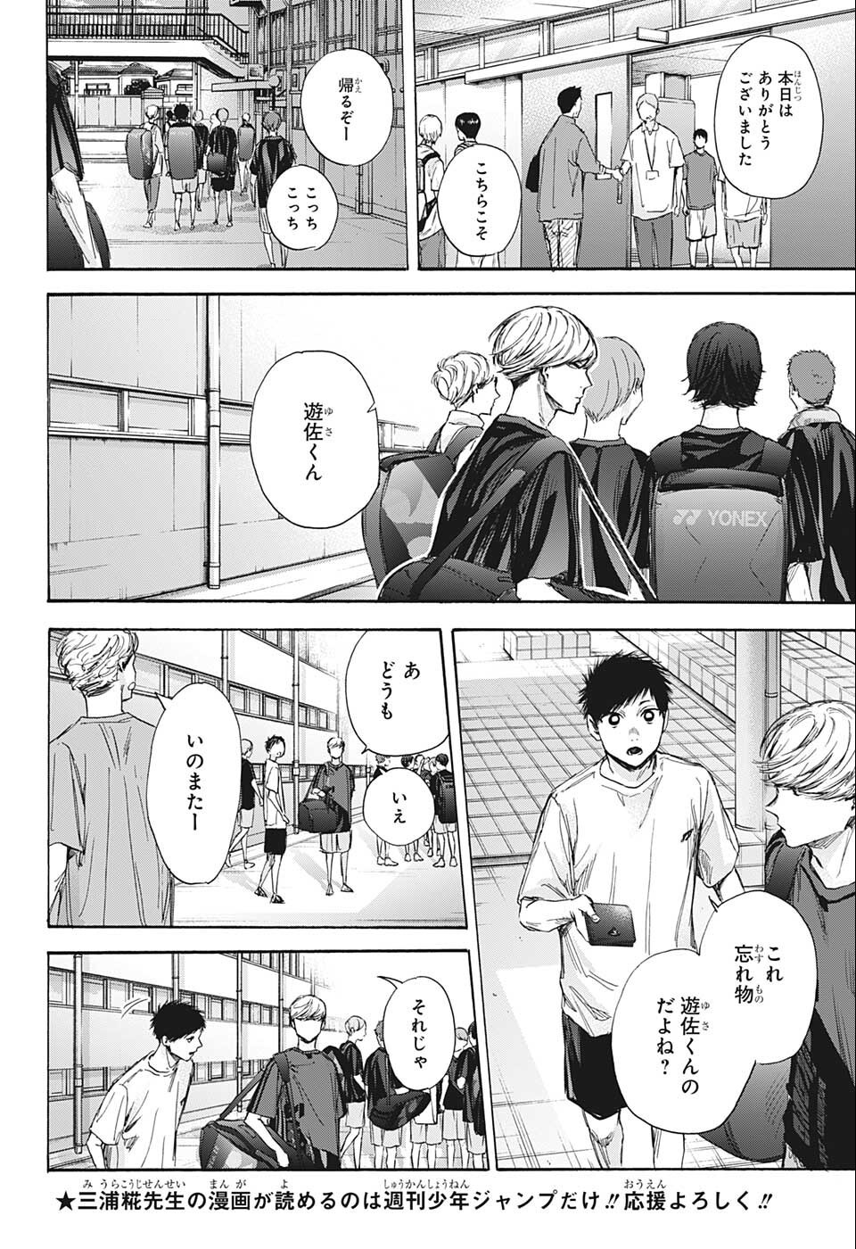 アオのハコ Chap 59 - Next Chap 60